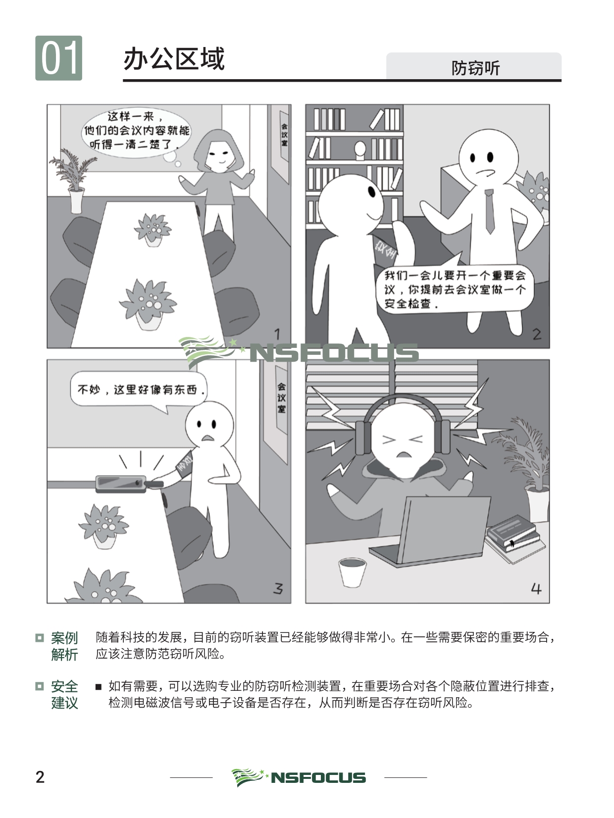 091718012597_0漫画-信息安全意识2.0_6.jpg