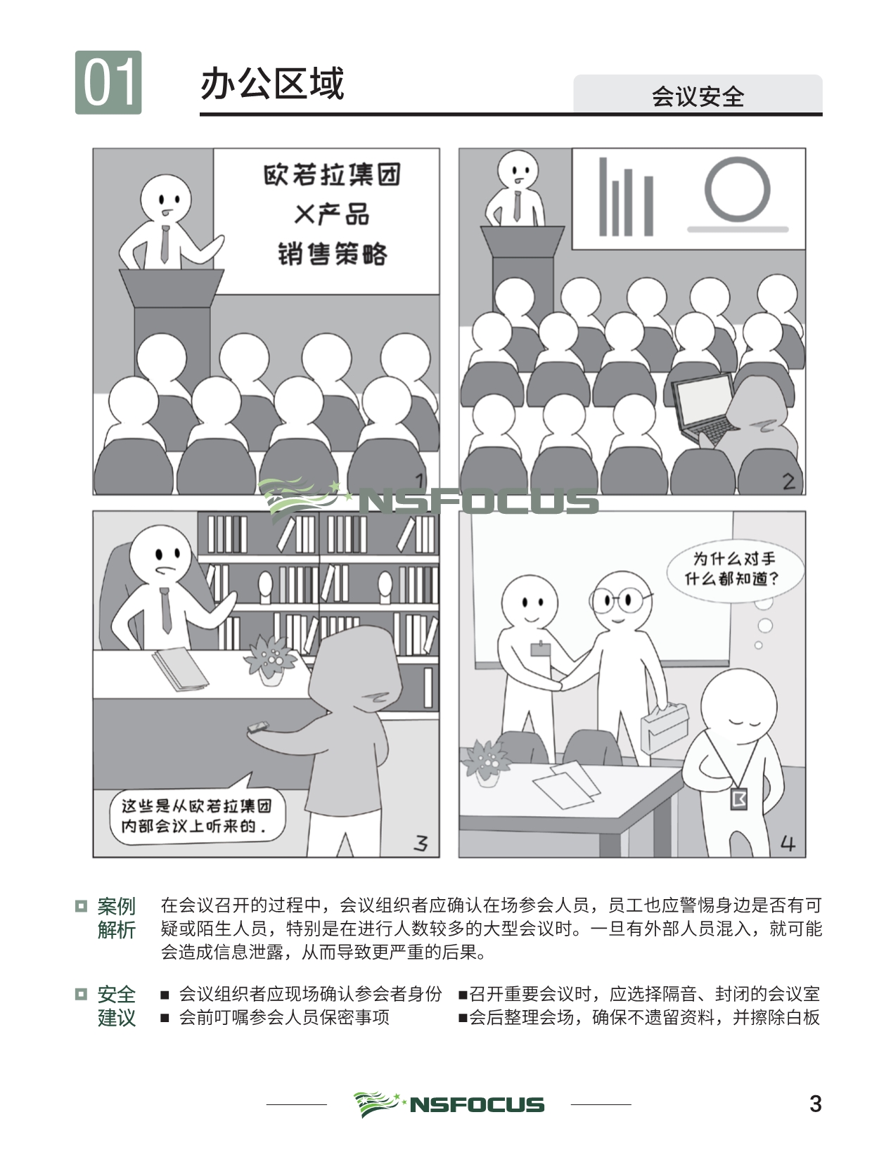 091718012597_0漫画-信息安全意识2.0_7.jpg