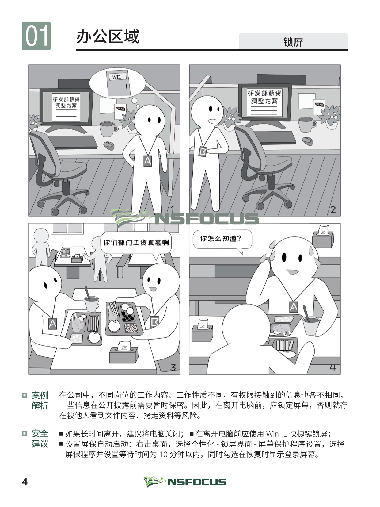 091718012597_0漫画-信息安全意识2.0_8.jpg