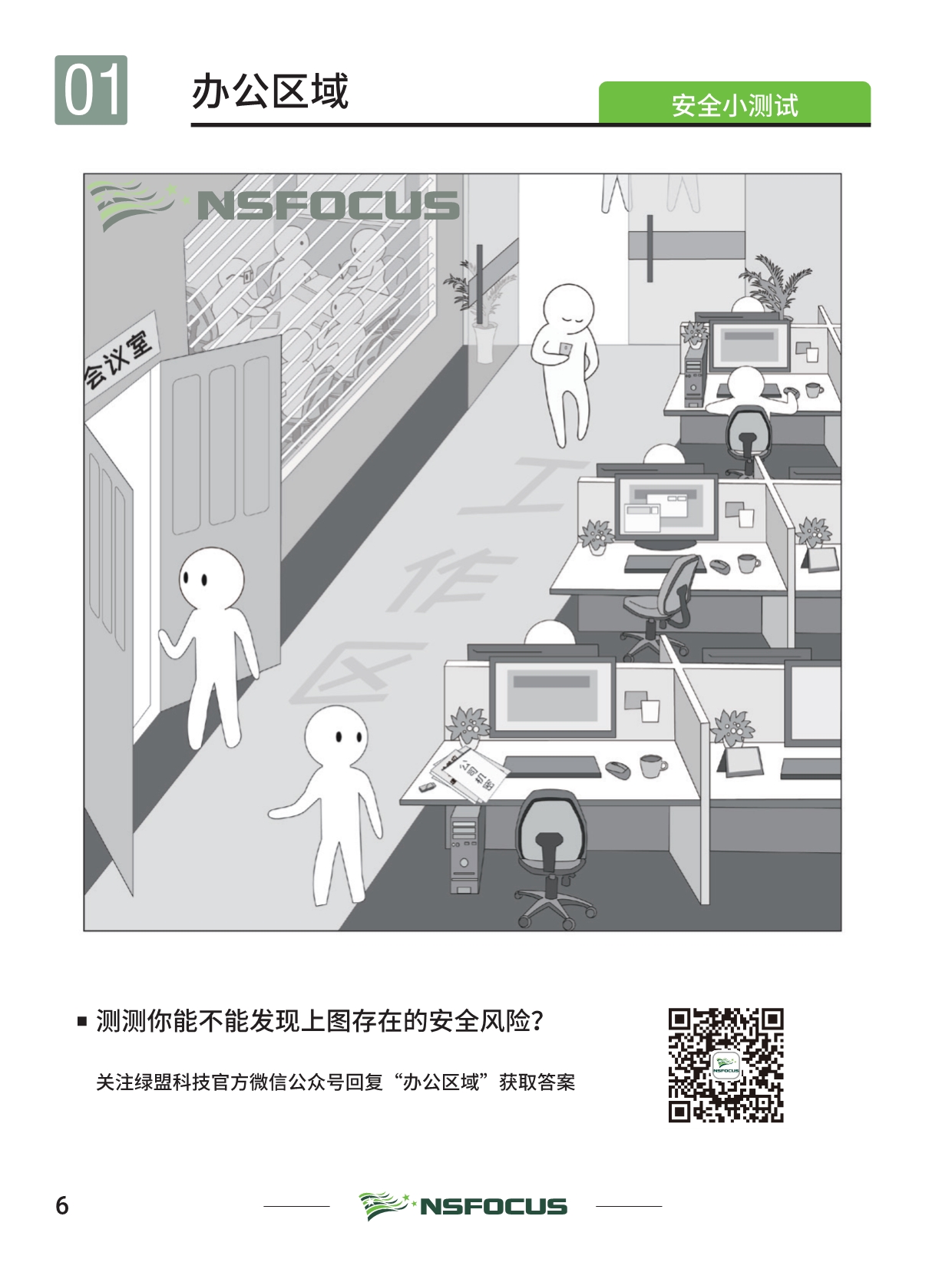 091718012597_0漫画-信息安全意识2.0_10.jpg
