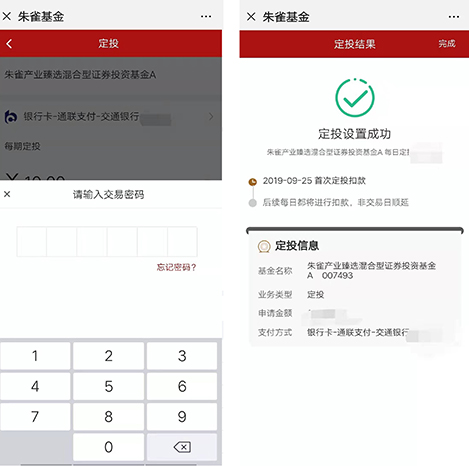 定投成功.jpg