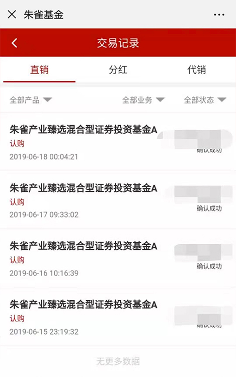交易记录.jpg