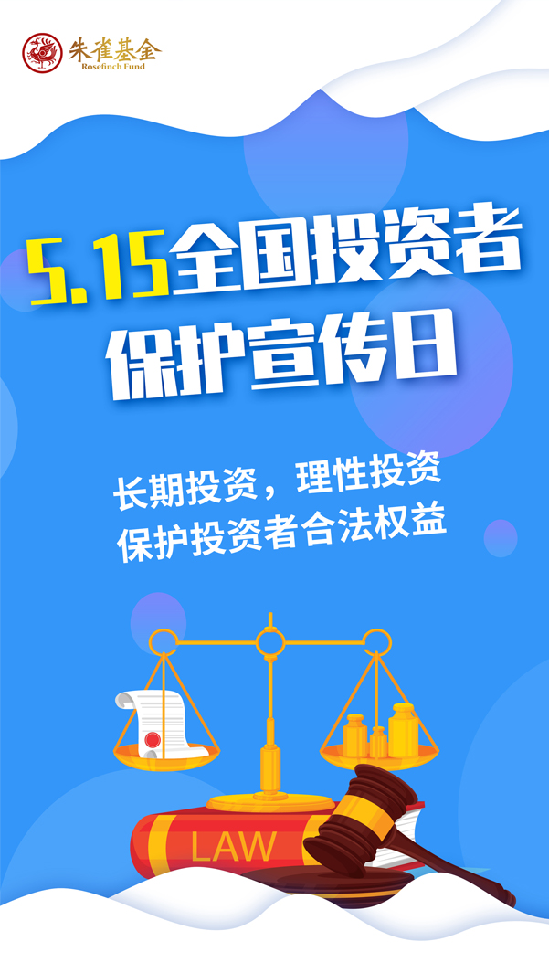全国投资者保护宣传日.jpg