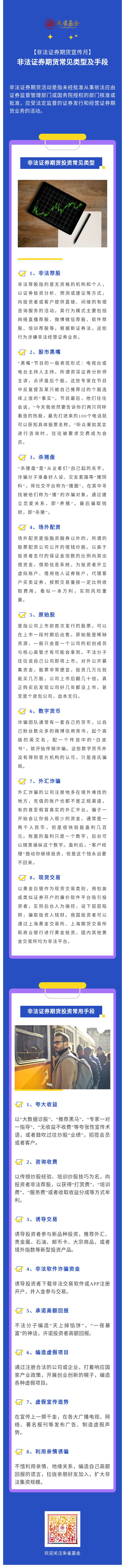 4-非法证券期货宣传月.jpg