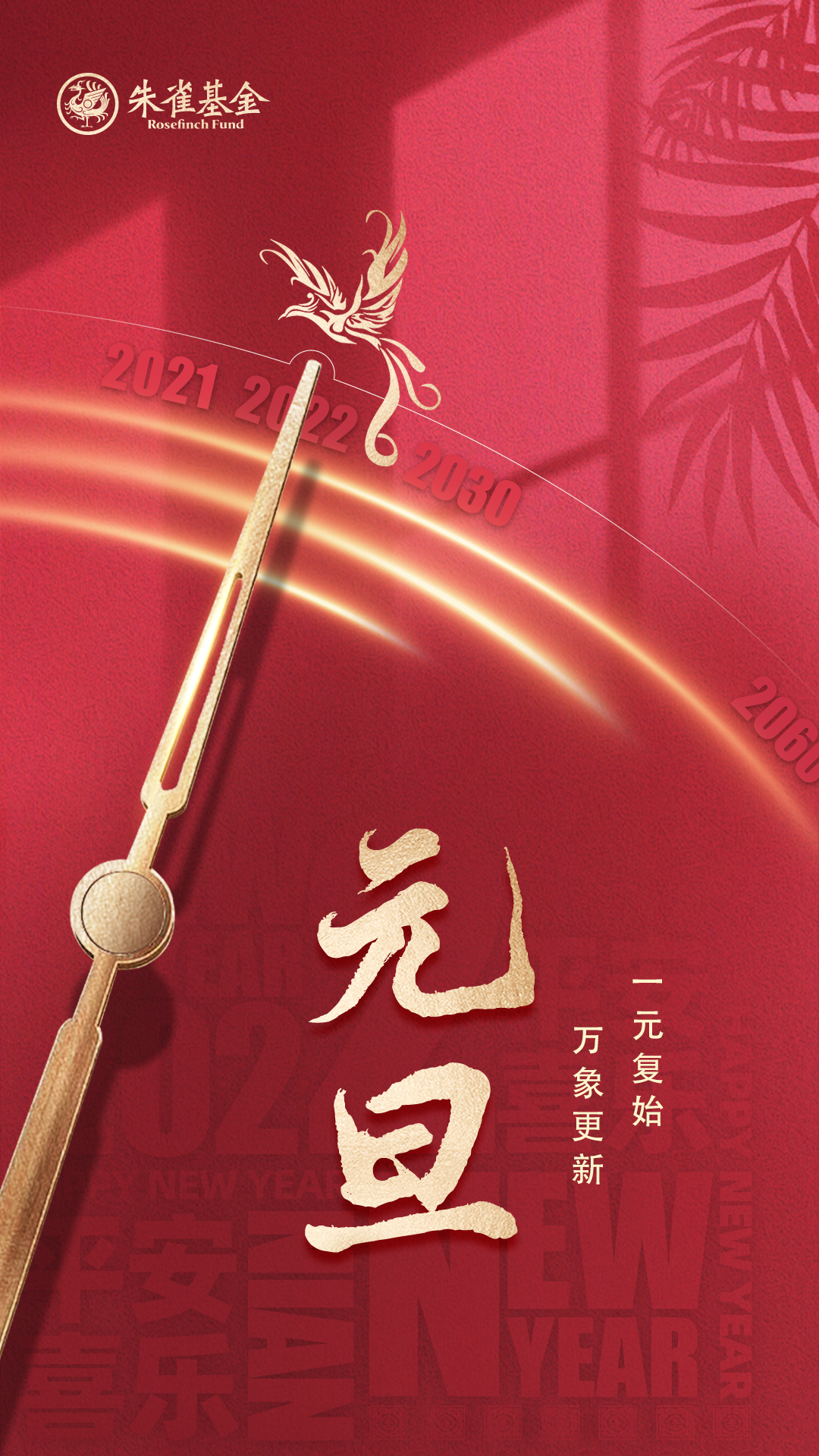 正式元旦海报.png