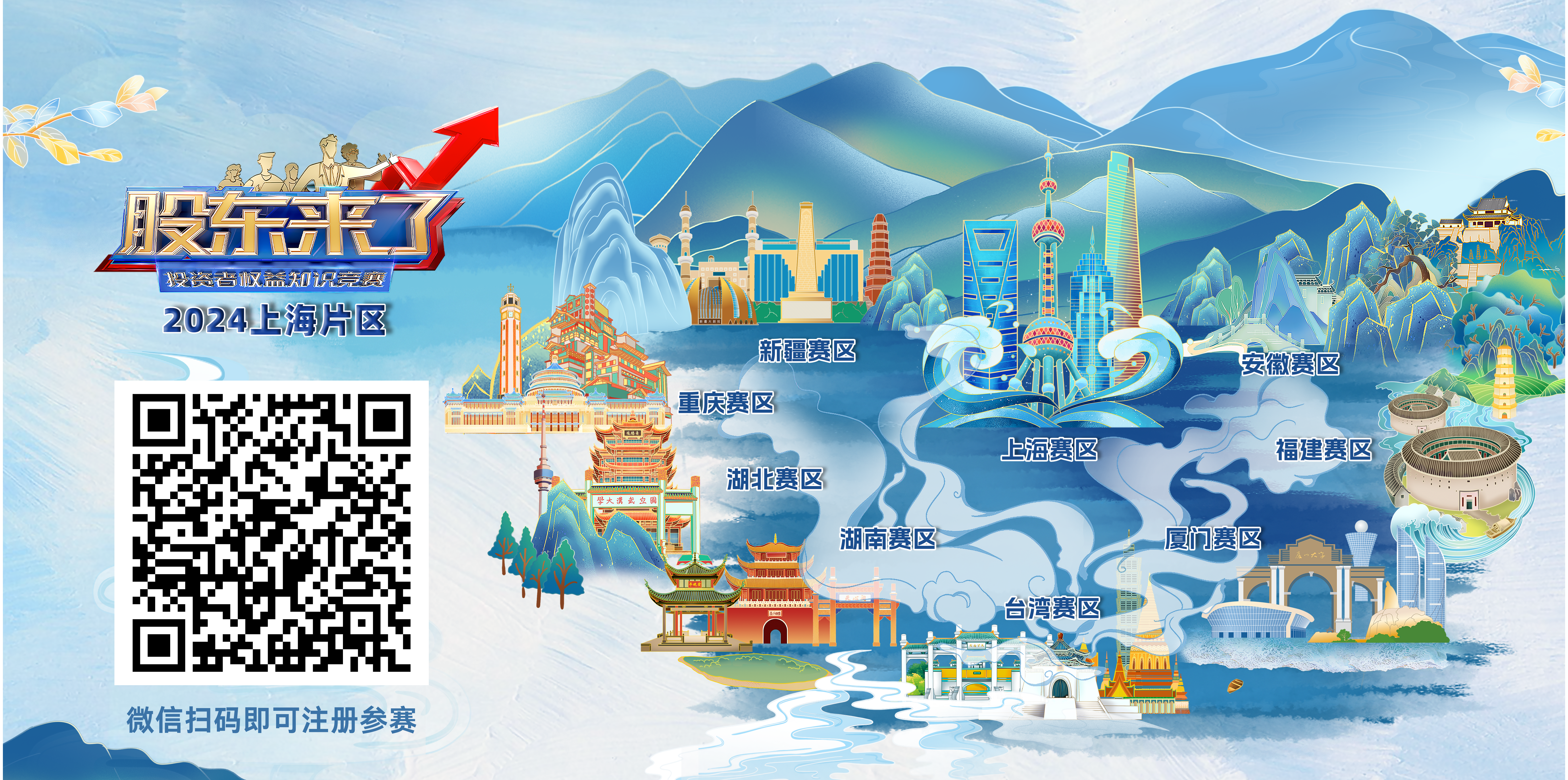 微信扫码即可注册参赛-股东来了海报横版.png