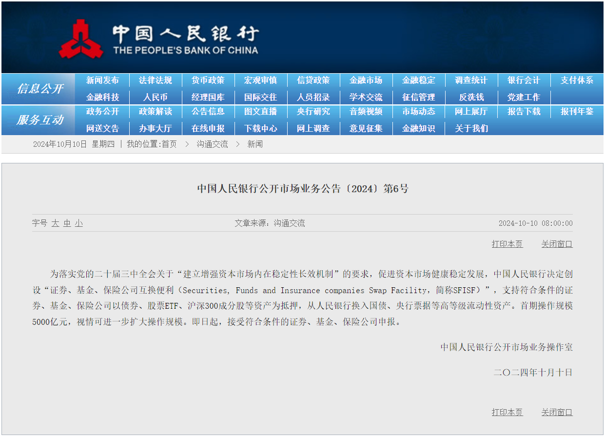 人民银行公告.png