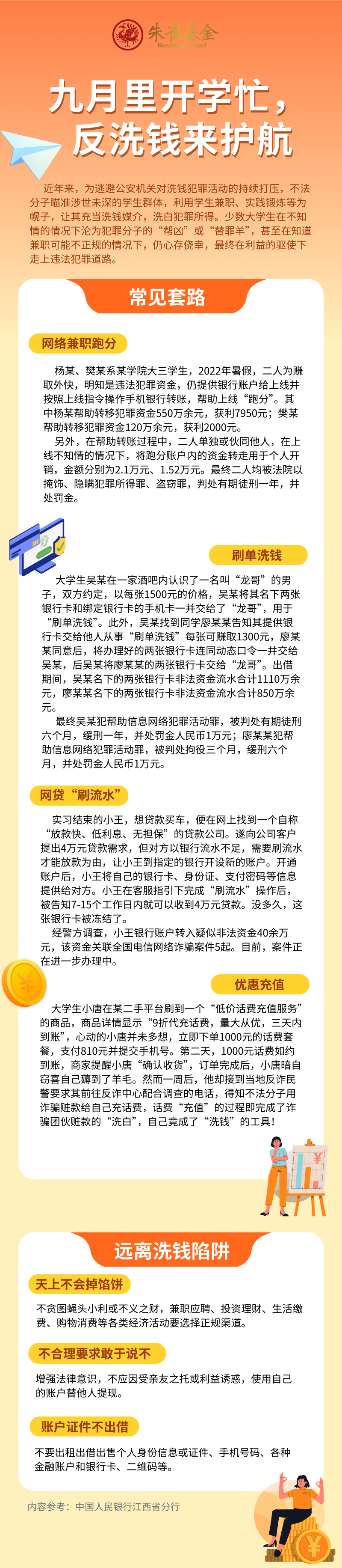 反洗钱-开学.png
