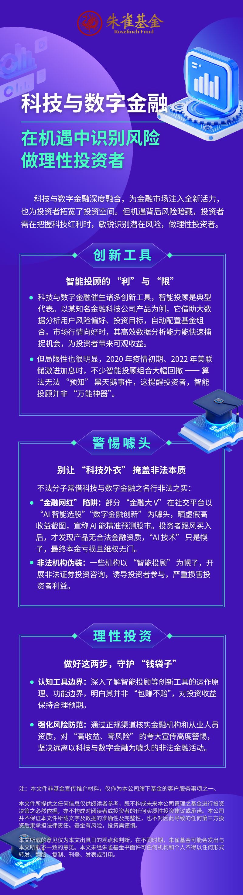 科技与数字金融.jpg