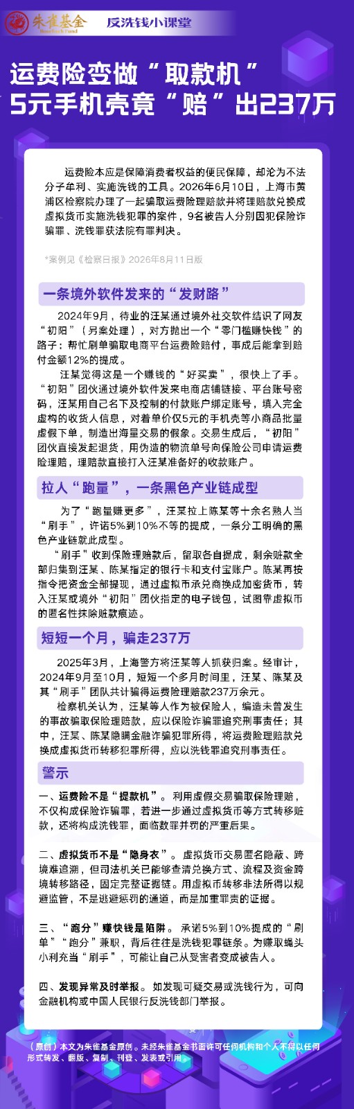 反洗钱小课堂运费险变做“提款机”.jpg